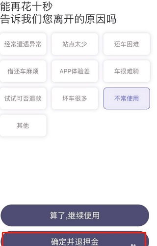 押金怎么退配图4