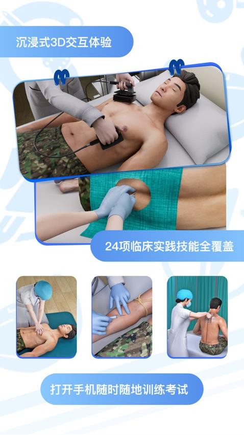 圣云执业医师考试app