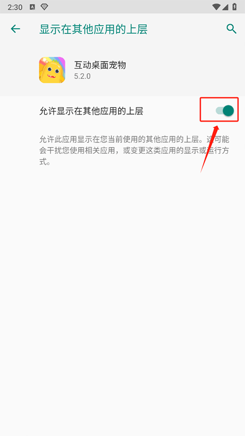 怎么开启悬浮窗截图2