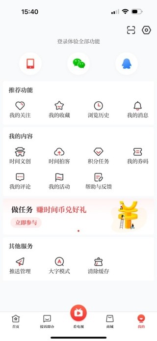 北京时间app官方下载