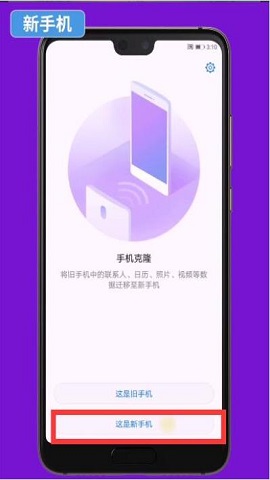 華為手機克隆安卓版