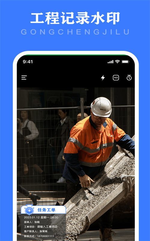 工时水印相机app v1.0.0