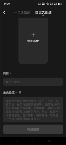 冒泡鸭app怎么创建自定义智能角色2