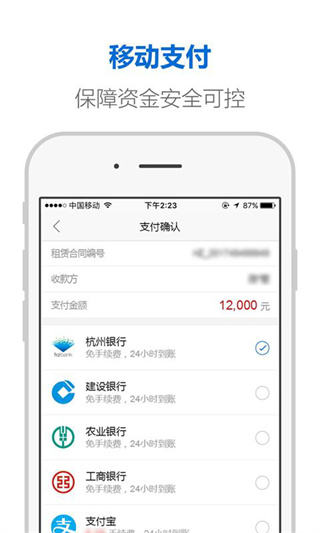 住房租赁官方版