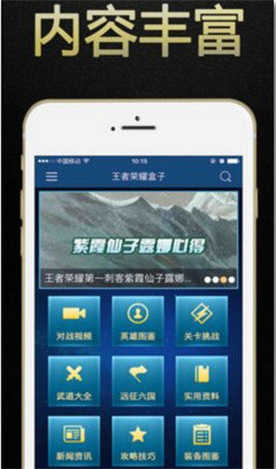 一点就透明的壁纸王者荣耀