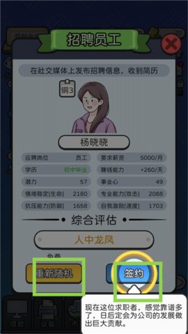 董事長模擬器最新手機版