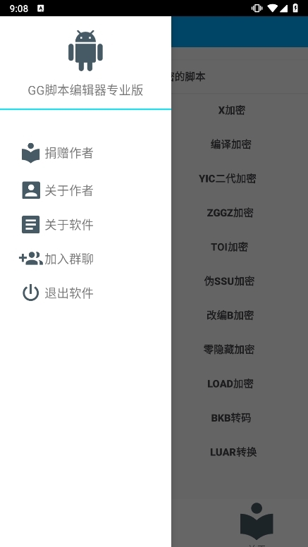 GG脚本编辑器专业版截图1