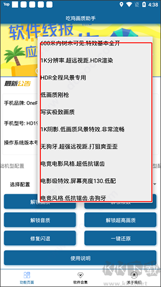 画质修改助手120帧
