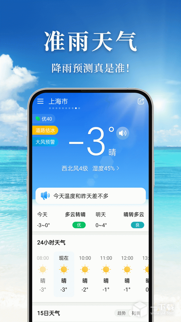 准雨天气 v8.1.1最新版下载
