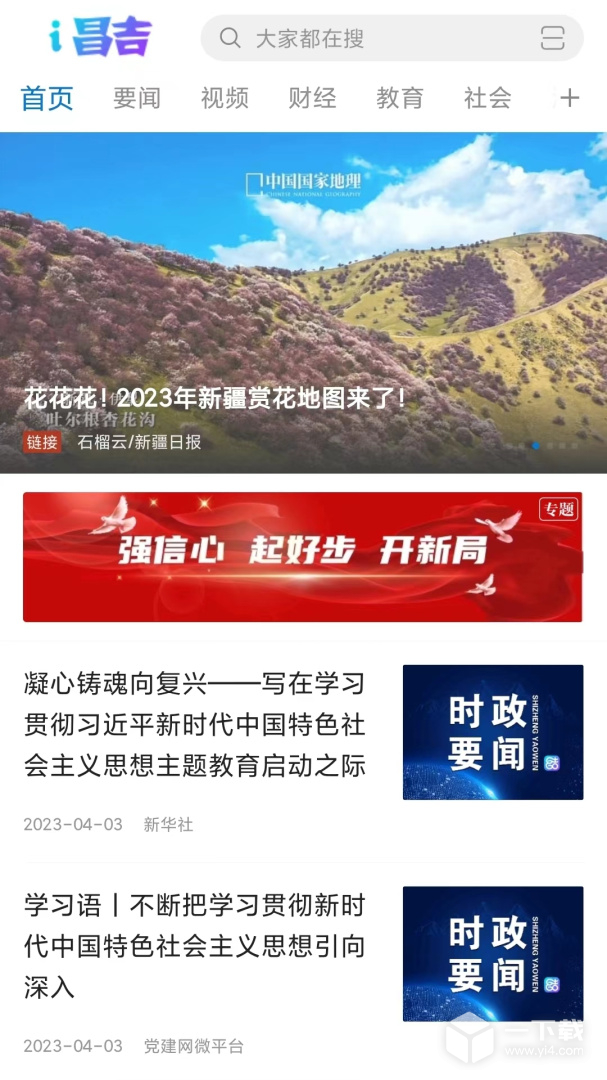 i昌吉截圖1