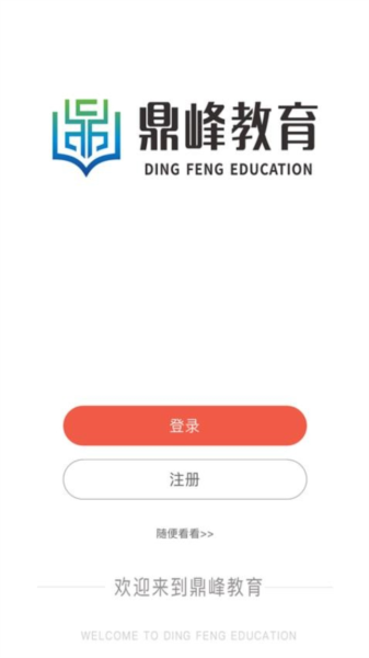 鼎峰法考最新版 v1.3.0