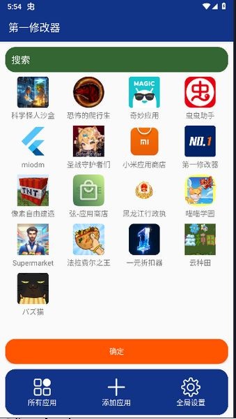 第一修改器最新版 v1.0.2
