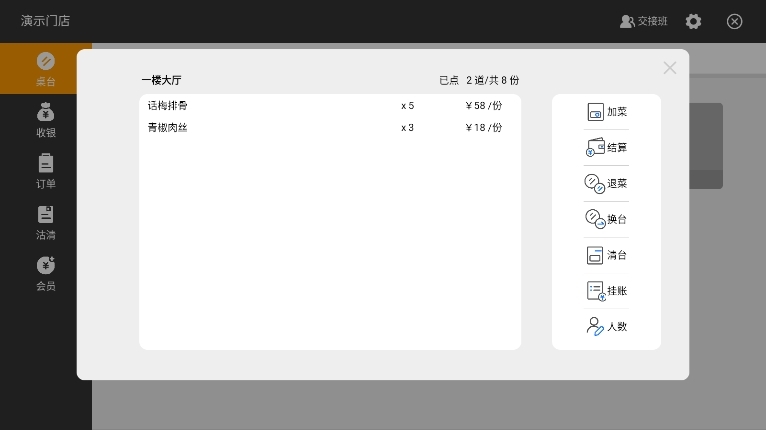 店内点菜系统HD截图2