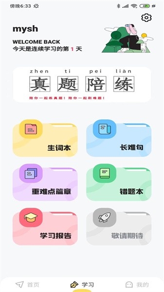 真题伴侣app1