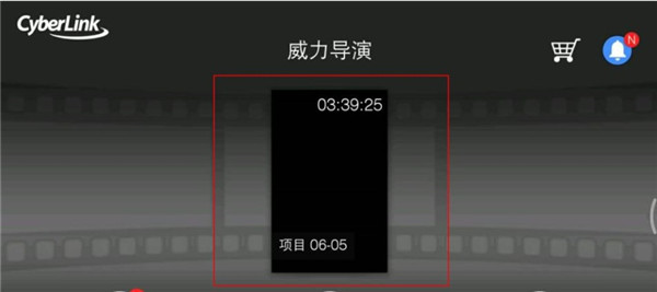 威力导演16