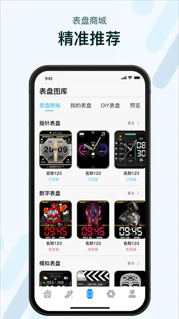 M2Wear智能手表app下载安装截图