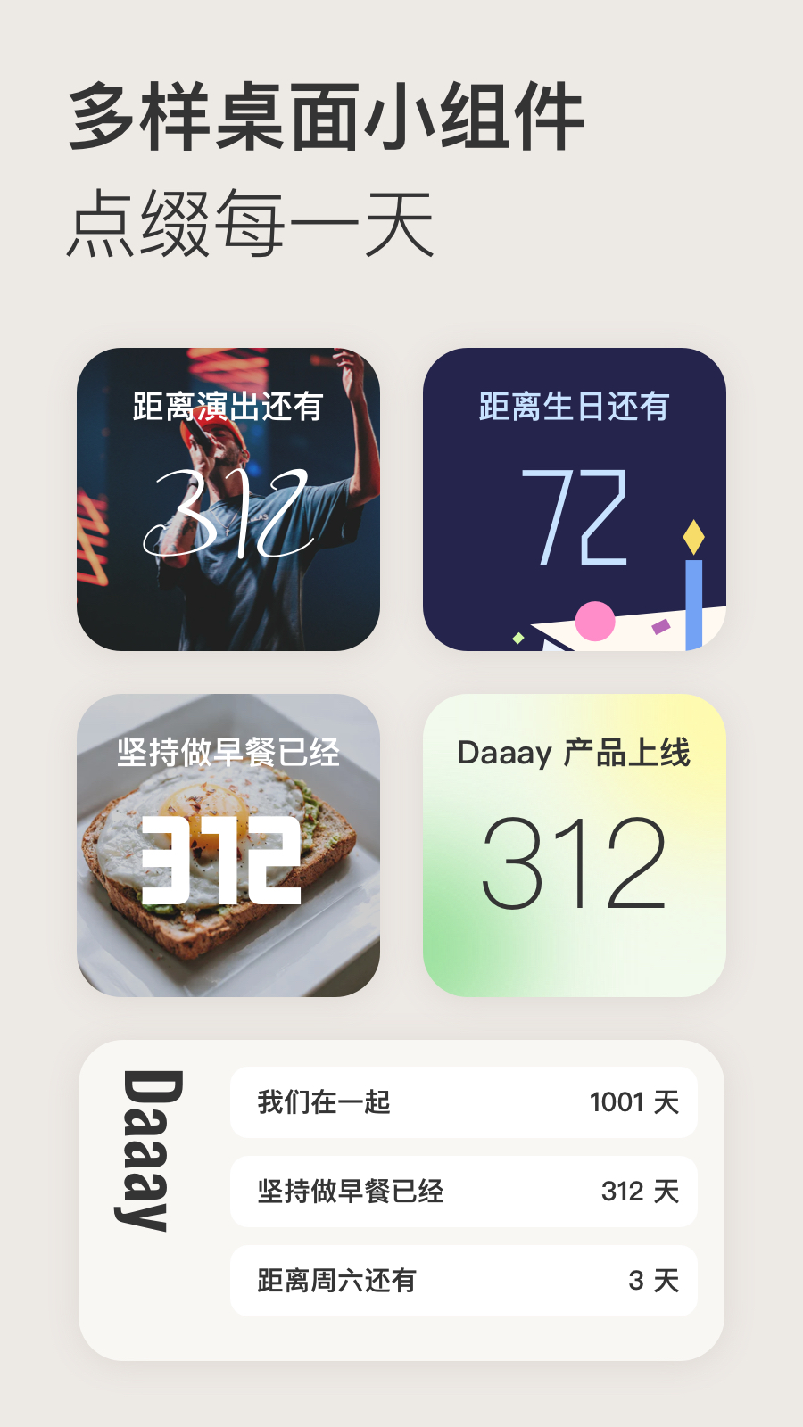 Daaay׿׿v1.0.8