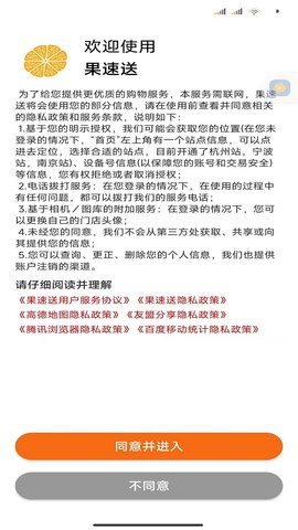 果速送 v2.3.28下载