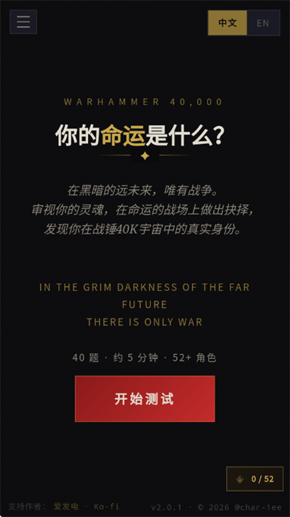 战锤40K人格测试免费入口网页版