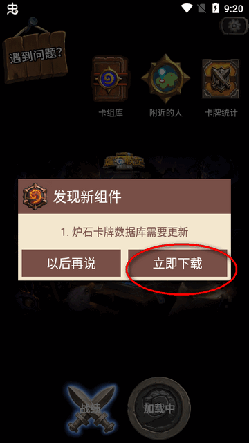 炉石盒子工具版app最新版 炉石盒子工具版app最新版