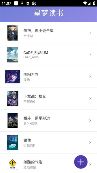 星梦读书安卓版 v1.5