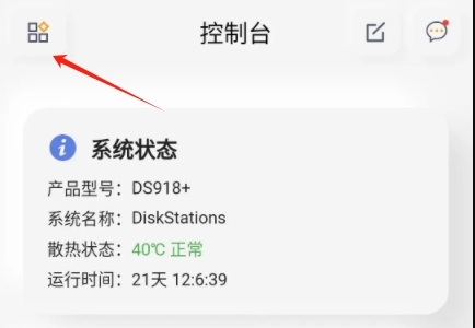 群晖助手