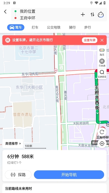 高德地图摩托罗拉定制修改版使用截图11