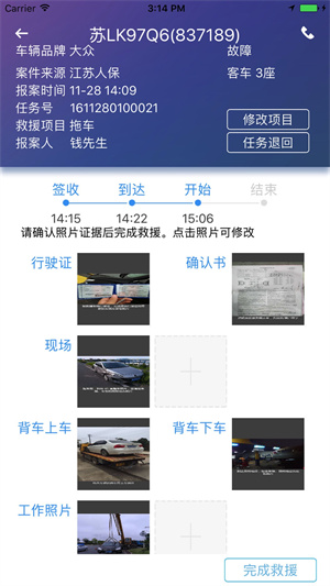 迪迪救援 v3.8.7