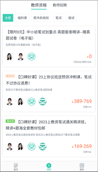 我爱教师安卓版3