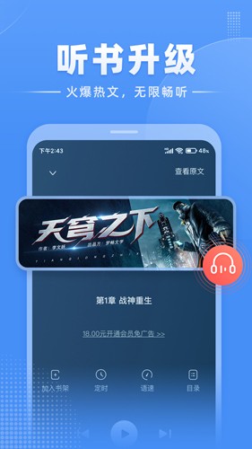 江湖免费小说安卓版 v3.1.6.2