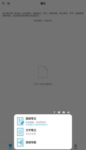 有为笔记官方app