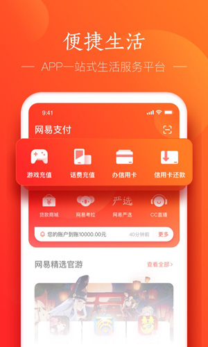 网易支付app v6.1.9