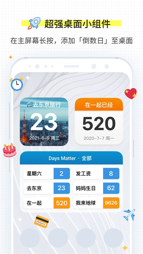 DaysMatter正式版下载 v2.2.1