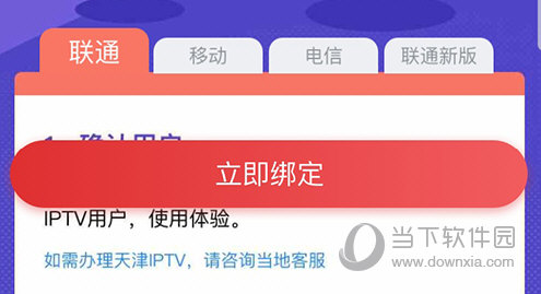 万视达绑定