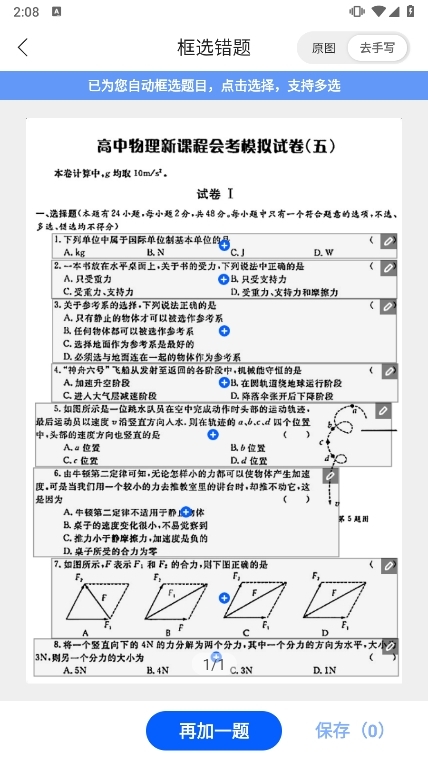 试卷宝怎么收集错题