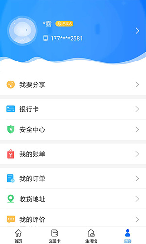 重庆市民通安卓版 v7.1.0
