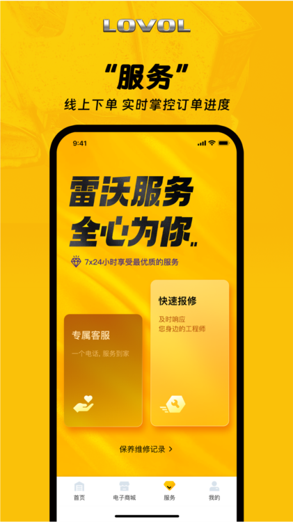 智能雷沃APP