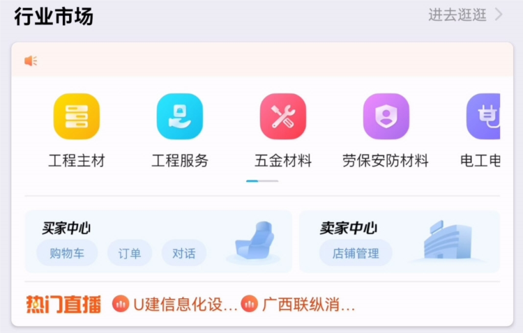 U建APP