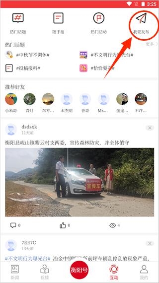 掌上衡阳投稿图片2