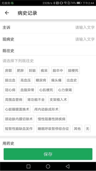 中国卒中急救地图官方版 v3.9.9.8.7