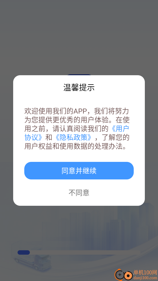 危险运输助手官网版