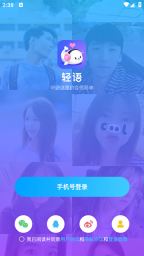 轻语交友软件正版安装2025最新版