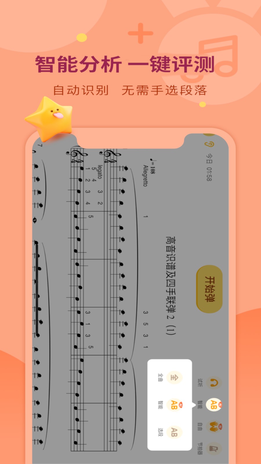 爱弹奏钢琴智能陪练app手机版下载截图