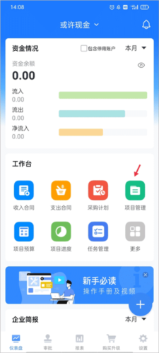 BOSS管账app2