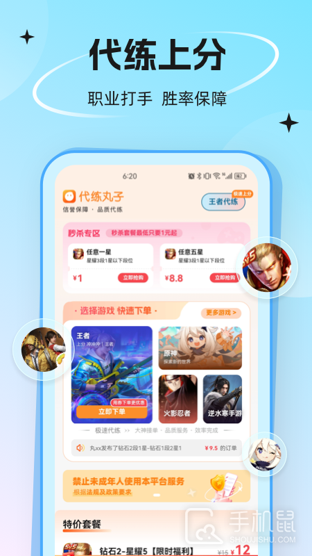 代练丸子 v4.7.5