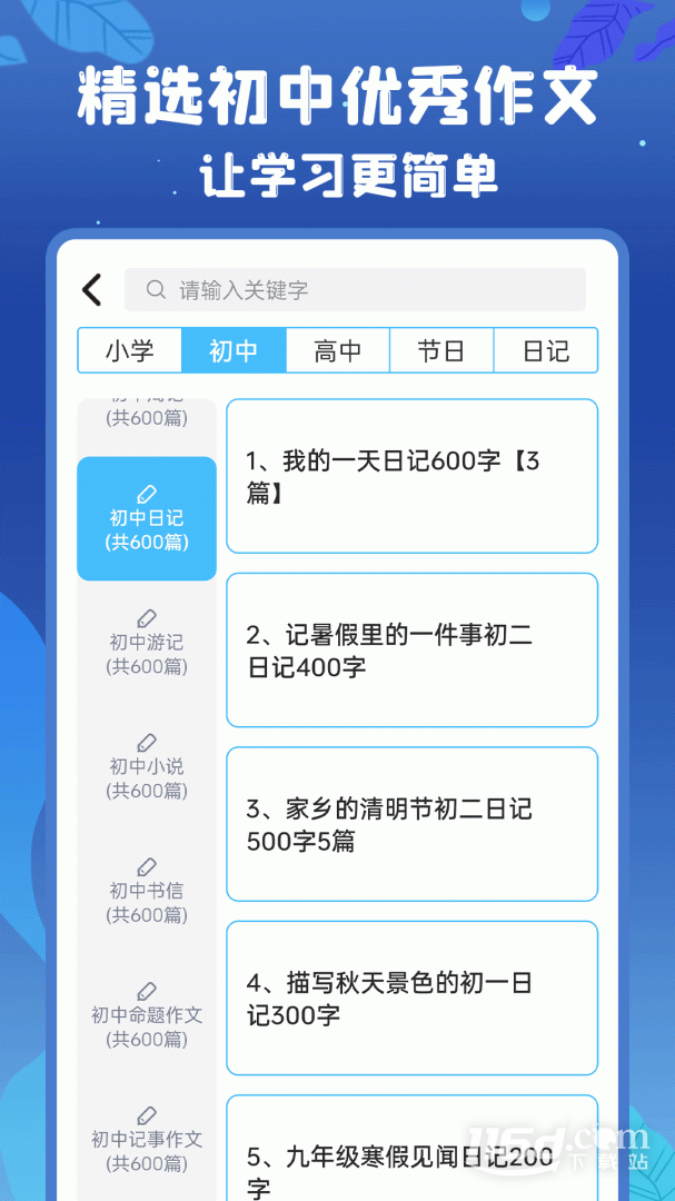 初中语数英 v4.8.3截图3