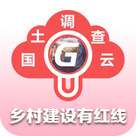 云中查国土资源软件1.42 官方版