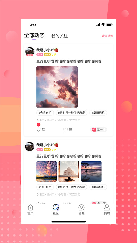 安陌直播 v4.0.6