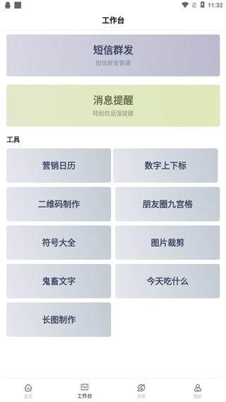群发无忧6