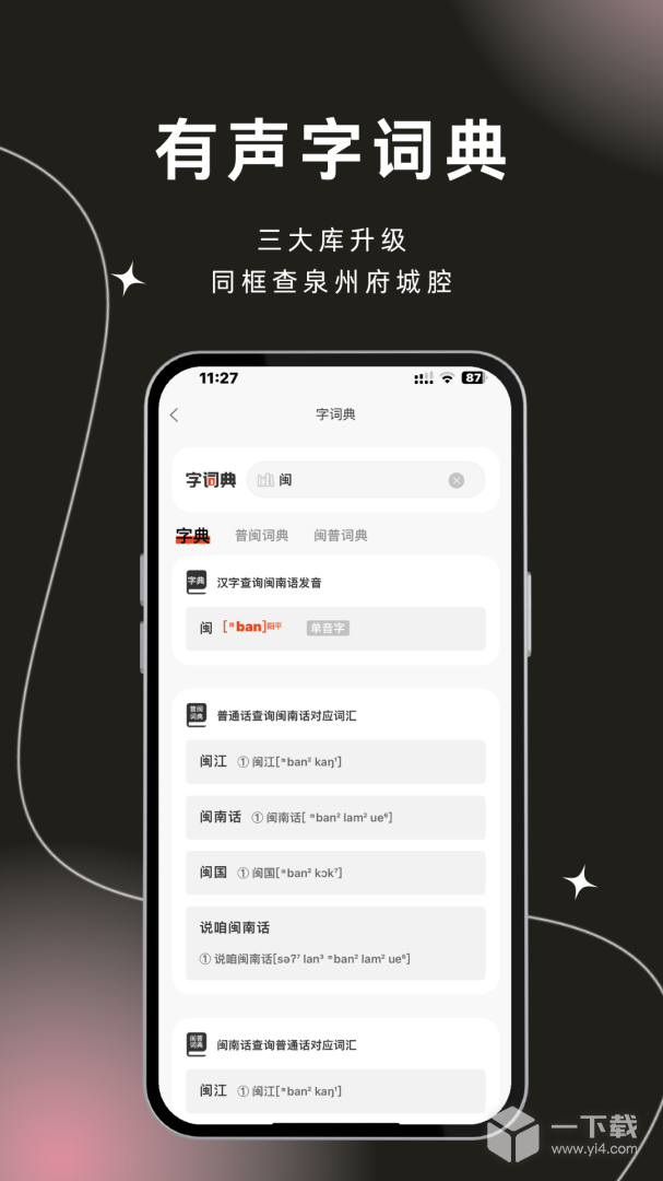 说咱闽南话 v2.2.9最新版下载